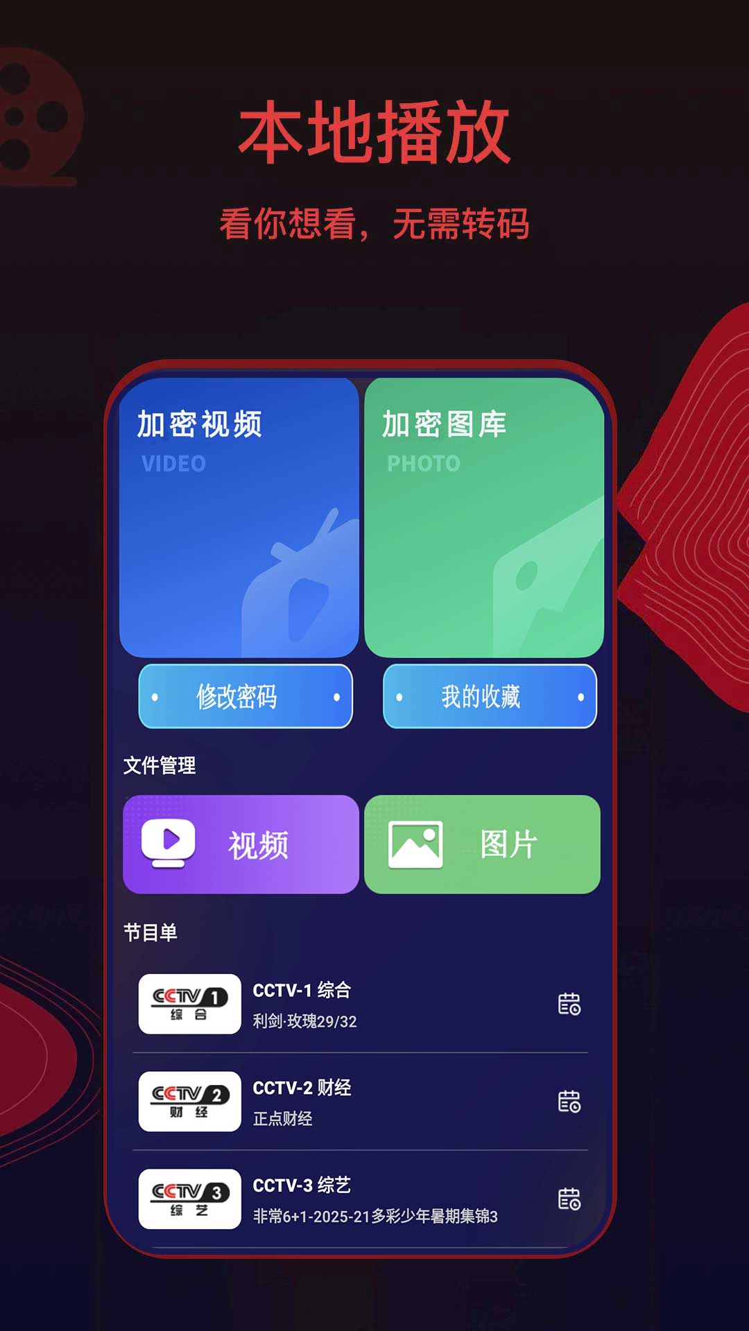 精彩截图-荐片2025官方新版