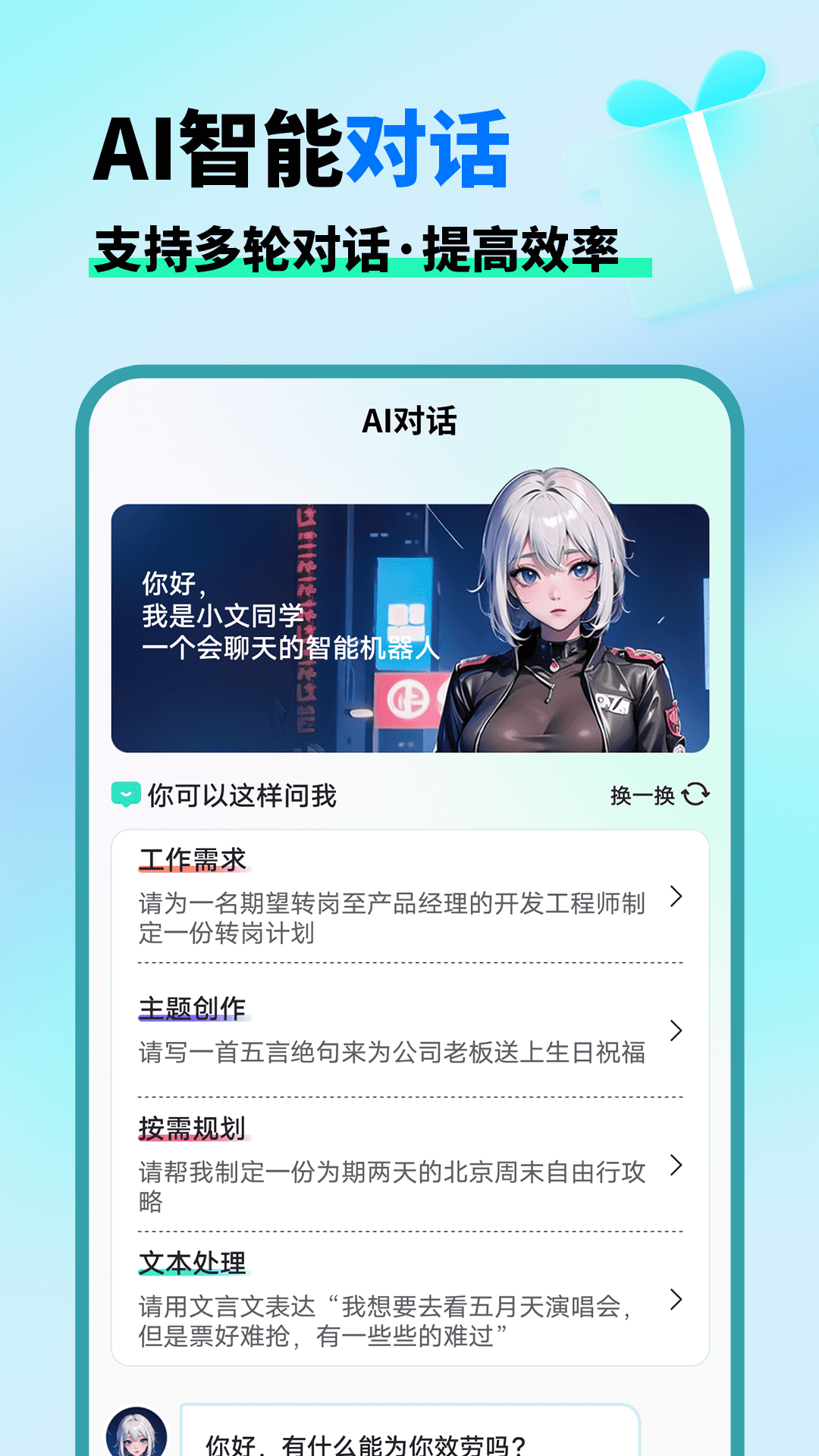 精彩截图-AI晓百科2025官方新版