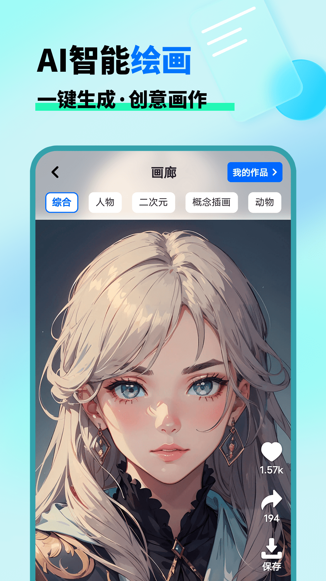 精彩截图-AI晓百科2025官方新版