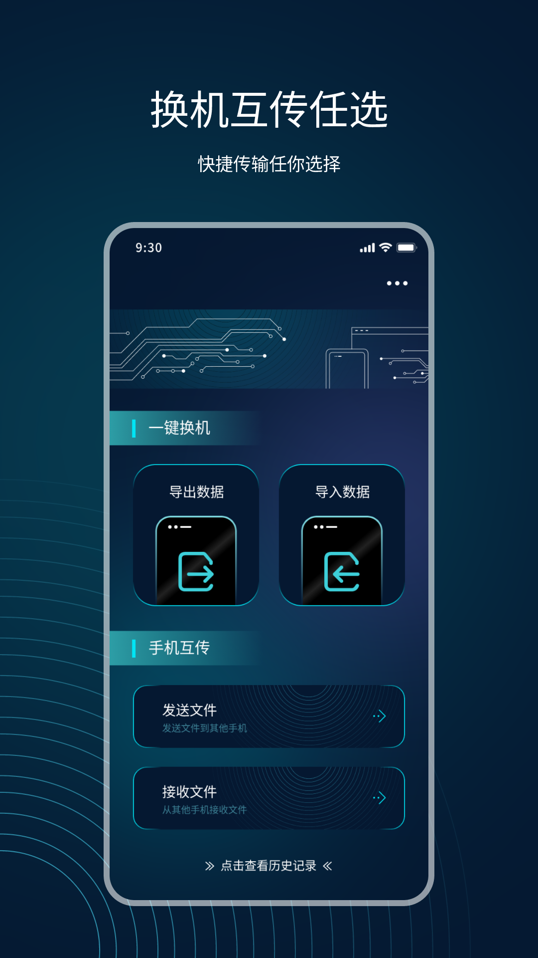 精彩截图-换机2026官方新版