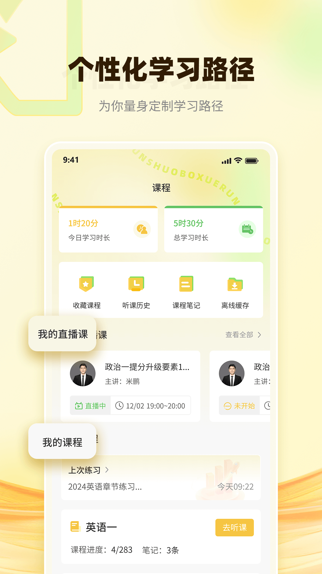 精彩截图-润博考研2026官方新版