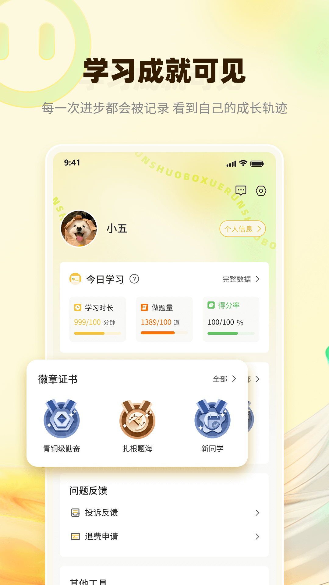 精彩截图-润博考研2026官方新版