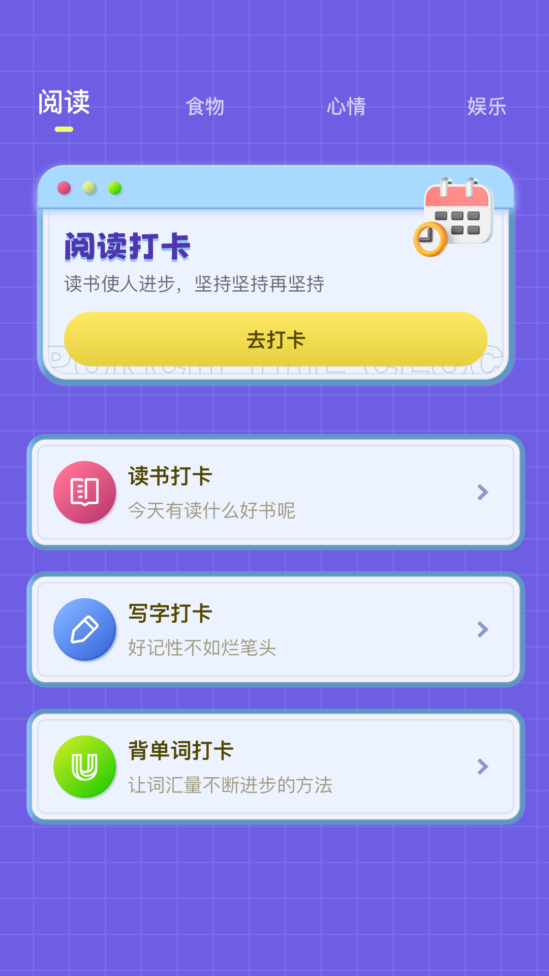 精彩截图-全民阅读打卡2026官方新版