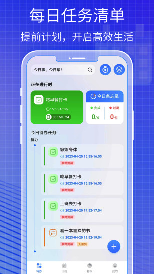 精彩截图-todo2024官方新版