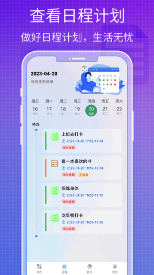 精彩截图-todo2024官方新版