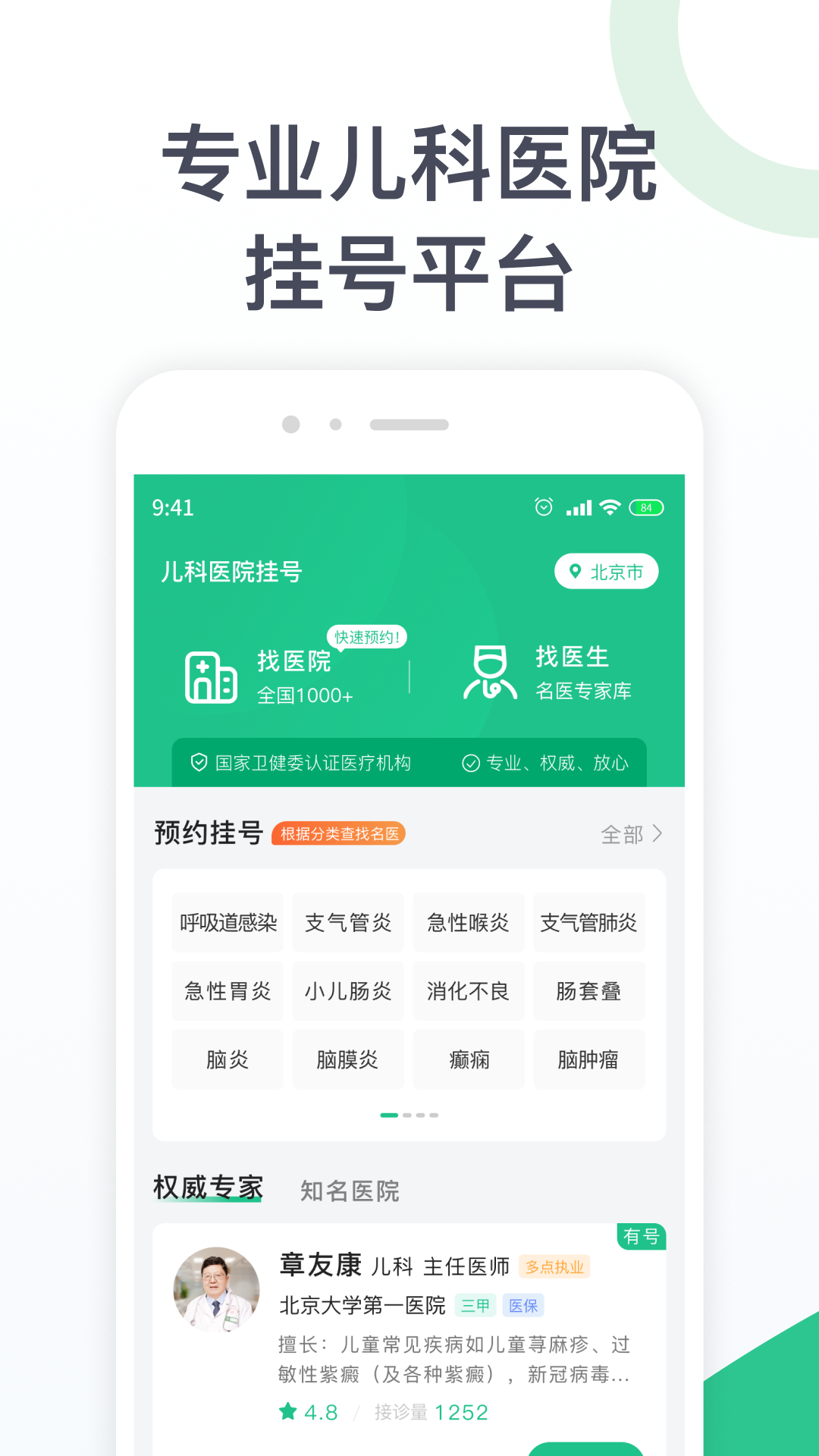 精彩截图-儿科医院挂号2025官方新版