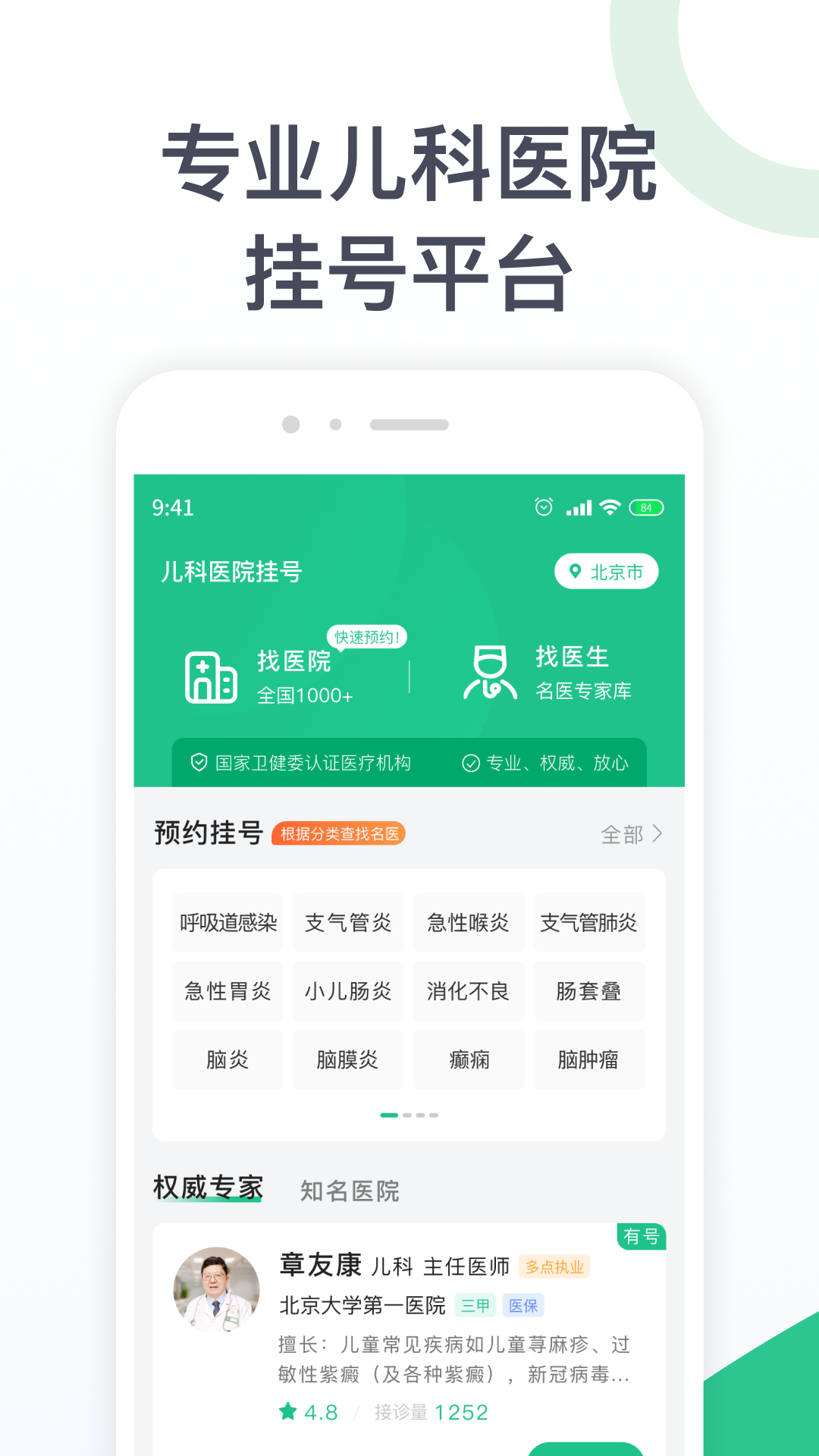 精彩截图-儿科医院挂号2024官方新版