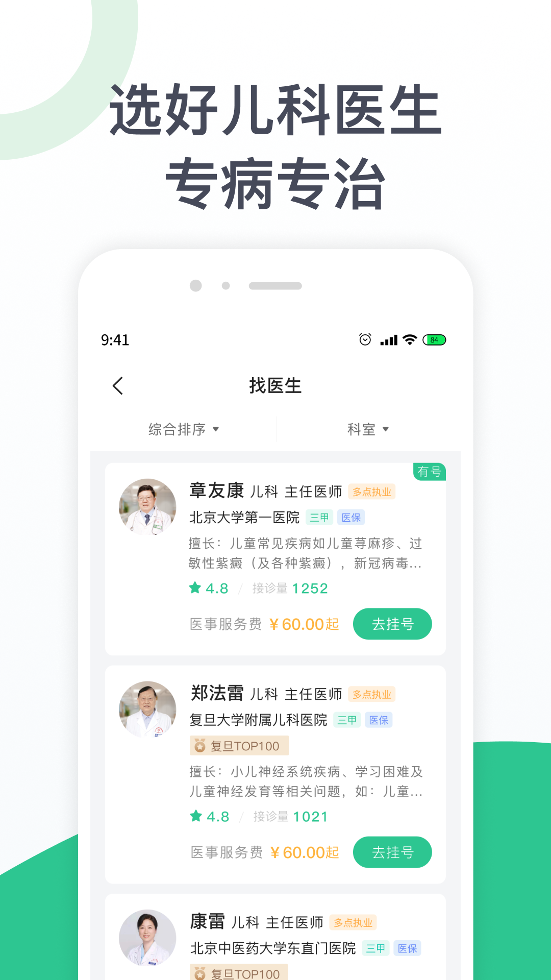 精彩截图-儿科医院挂号2025官方新版