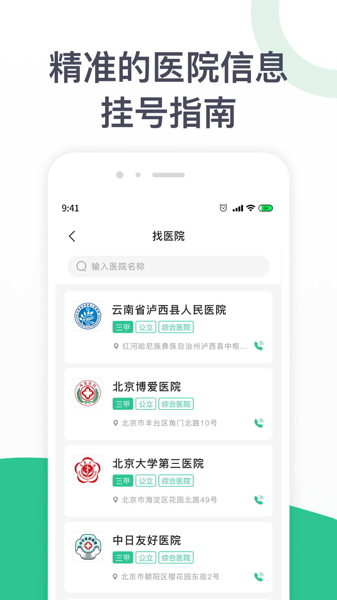 精彩截图-儿科医院挂号2025官方新版