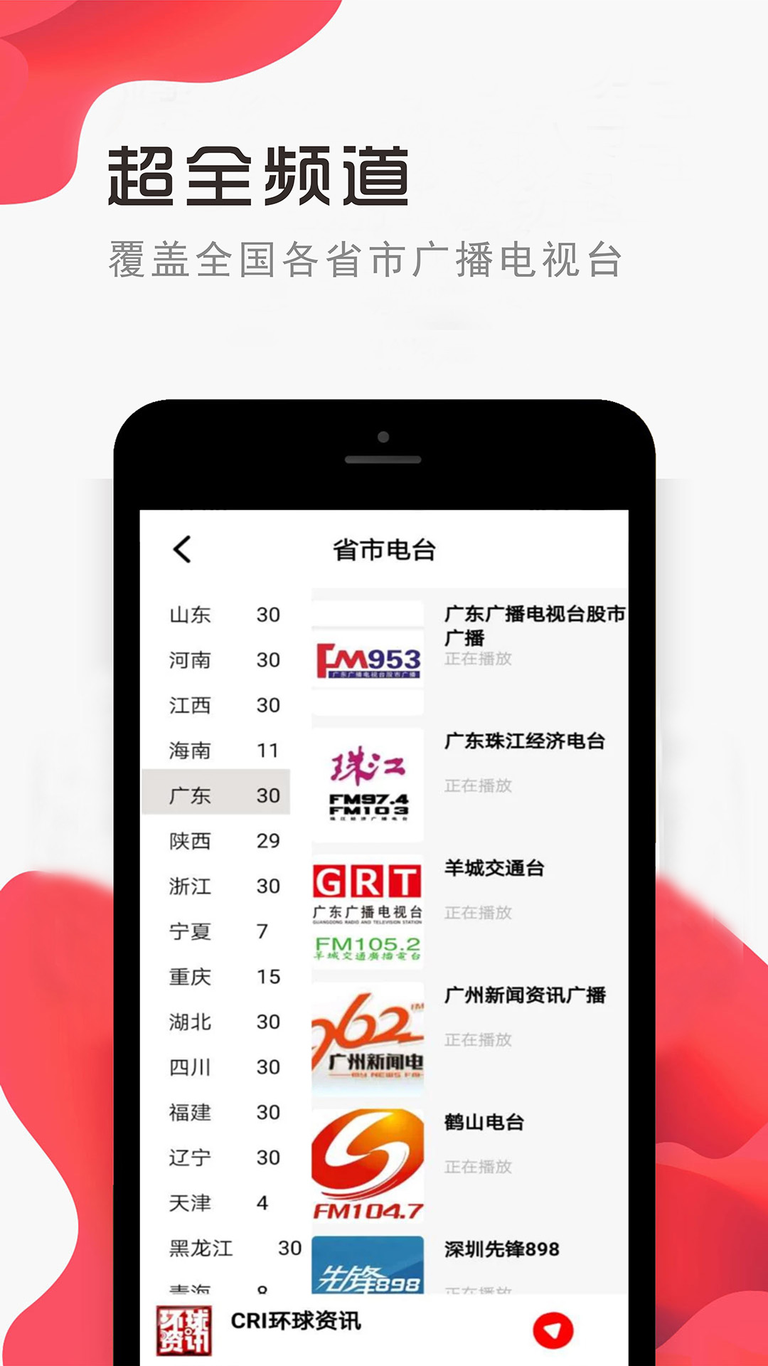 精彩截图-免听FM收音机2025官方新版