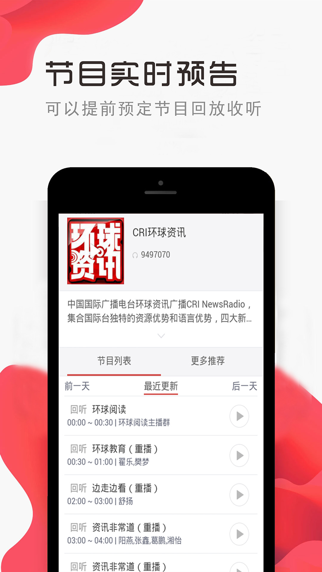 精彩截图-免听FM收音机2025官方新版