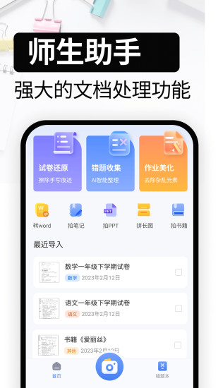 精彩截图-试卷还原2024官方新版