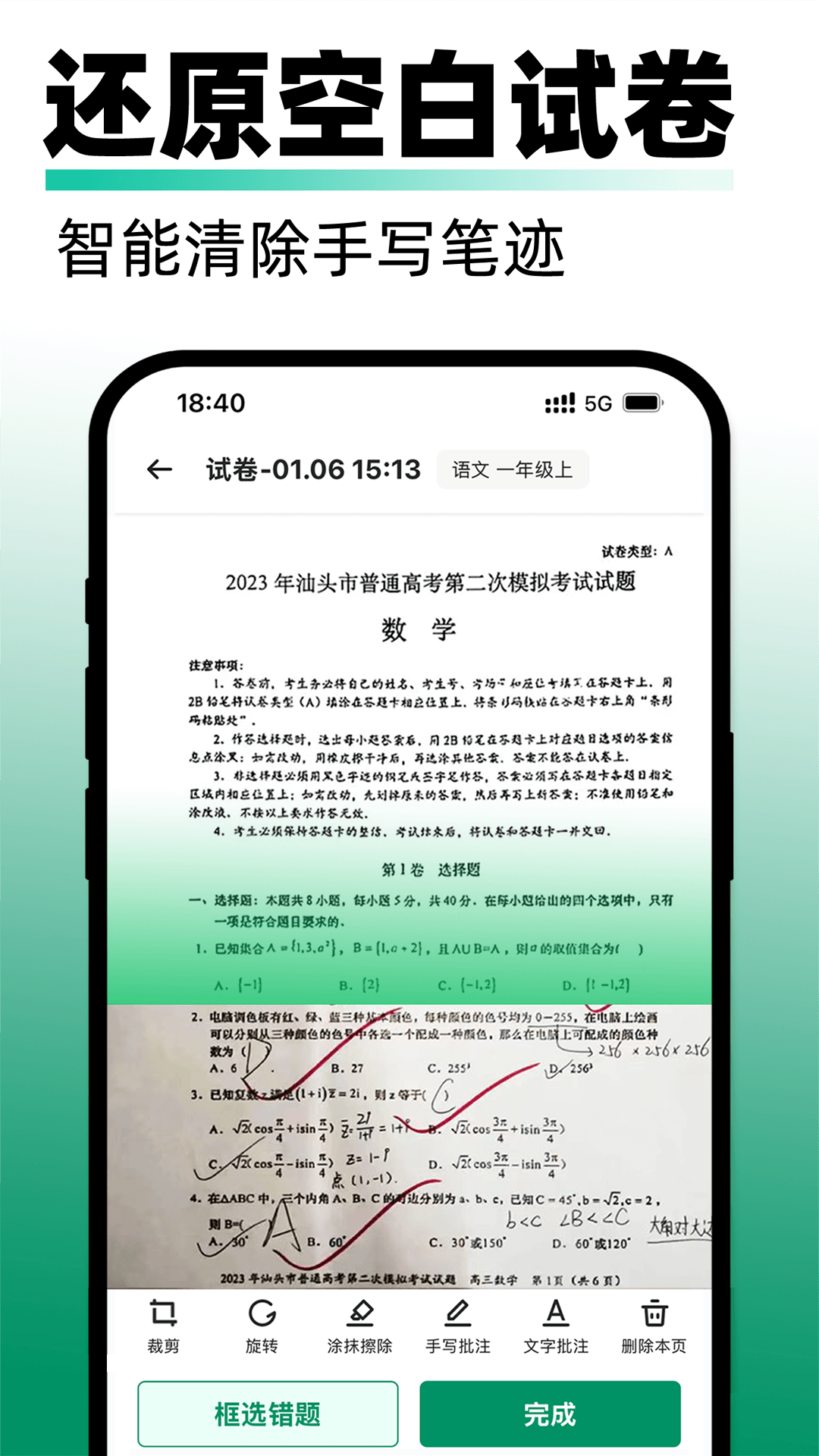 精彩截图-试卷还原2026官方新版