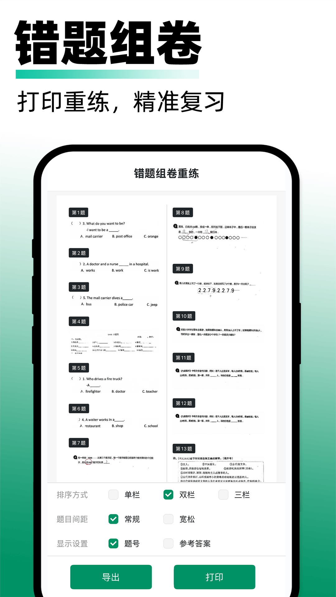 精彩截图-试卷还原2026官方新版