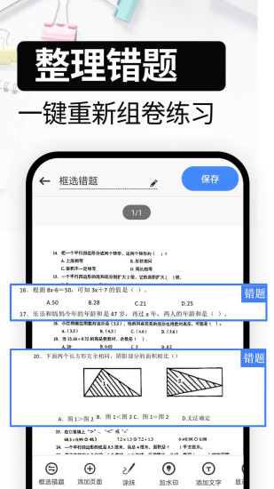 精彩截图-试卷还原2024官方新版