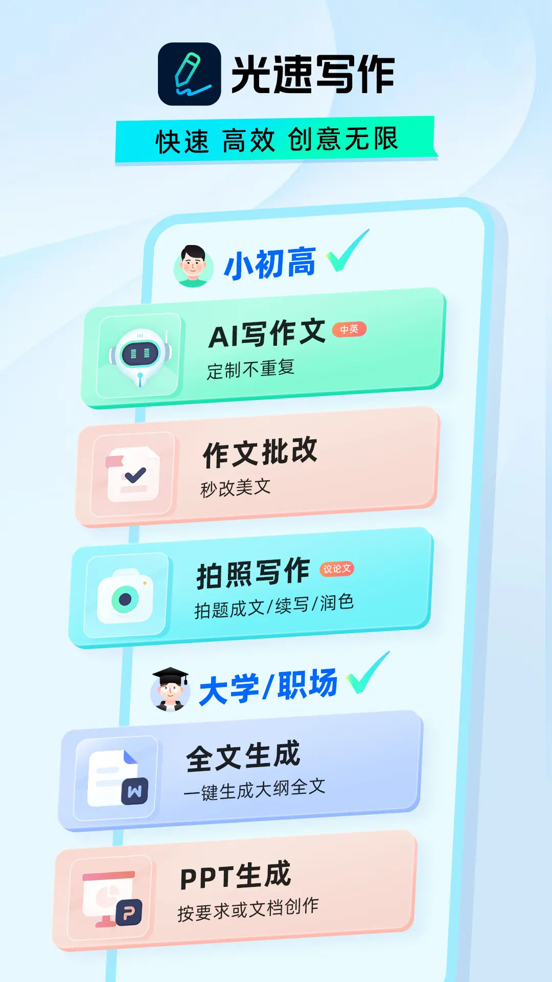 精彩截图-光速写作2025官方新版