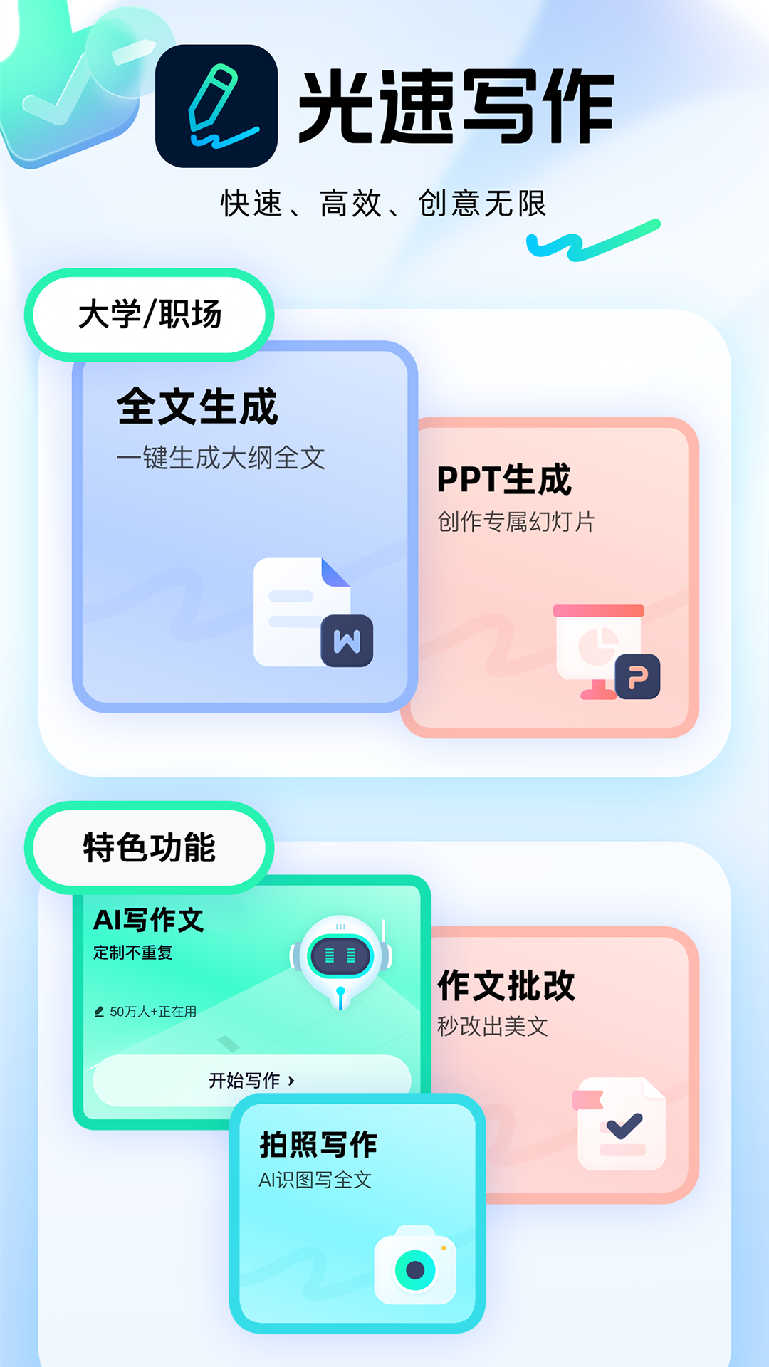 精彩截图-光速写作2025官方新版