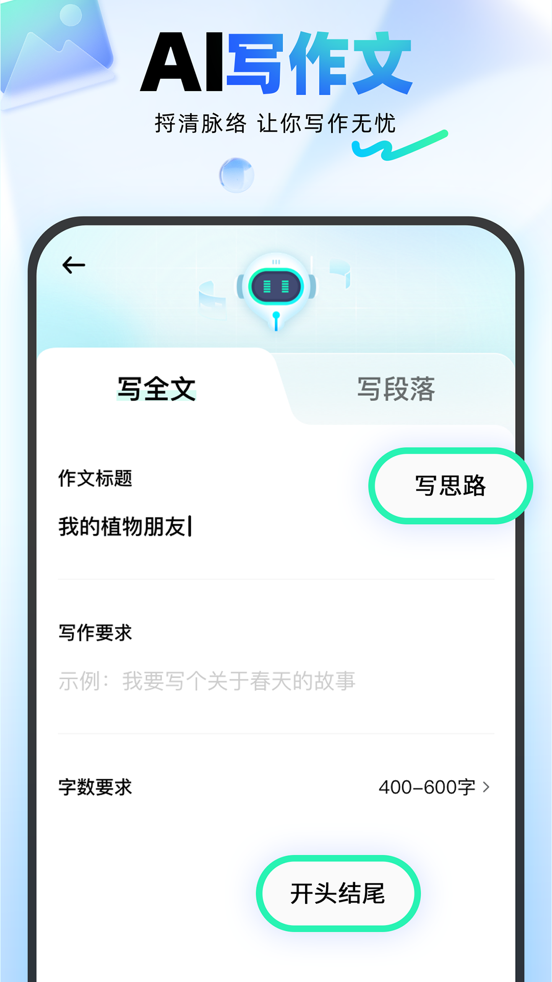 光速寫作APP的使用截圖[2]