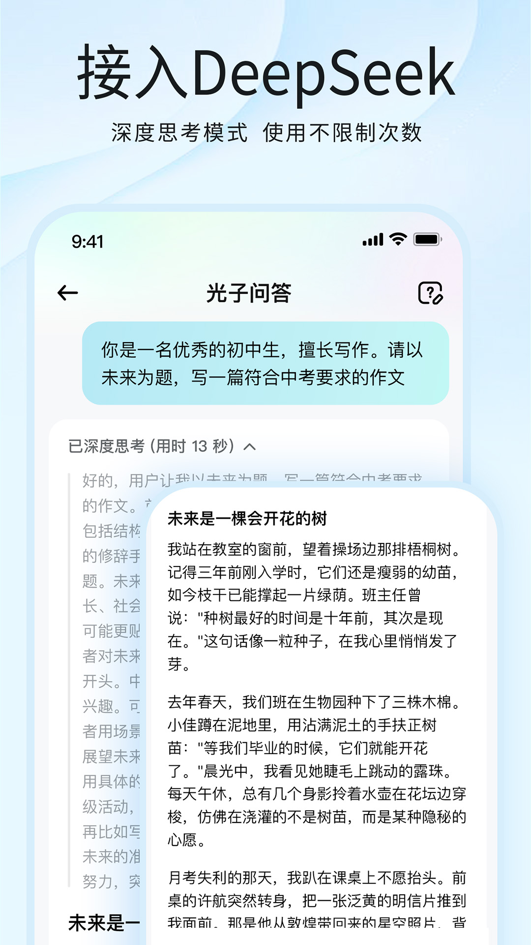 光速写作APP的使用截图[2]