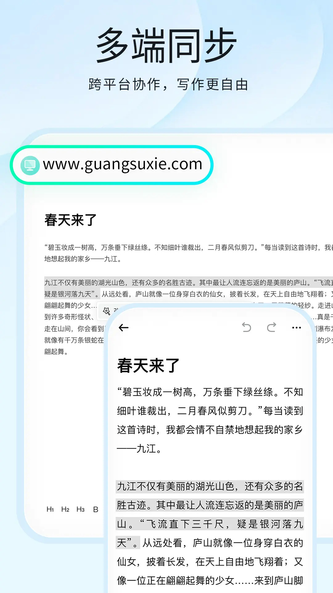 精彩截图-光速写作2025官方新版
