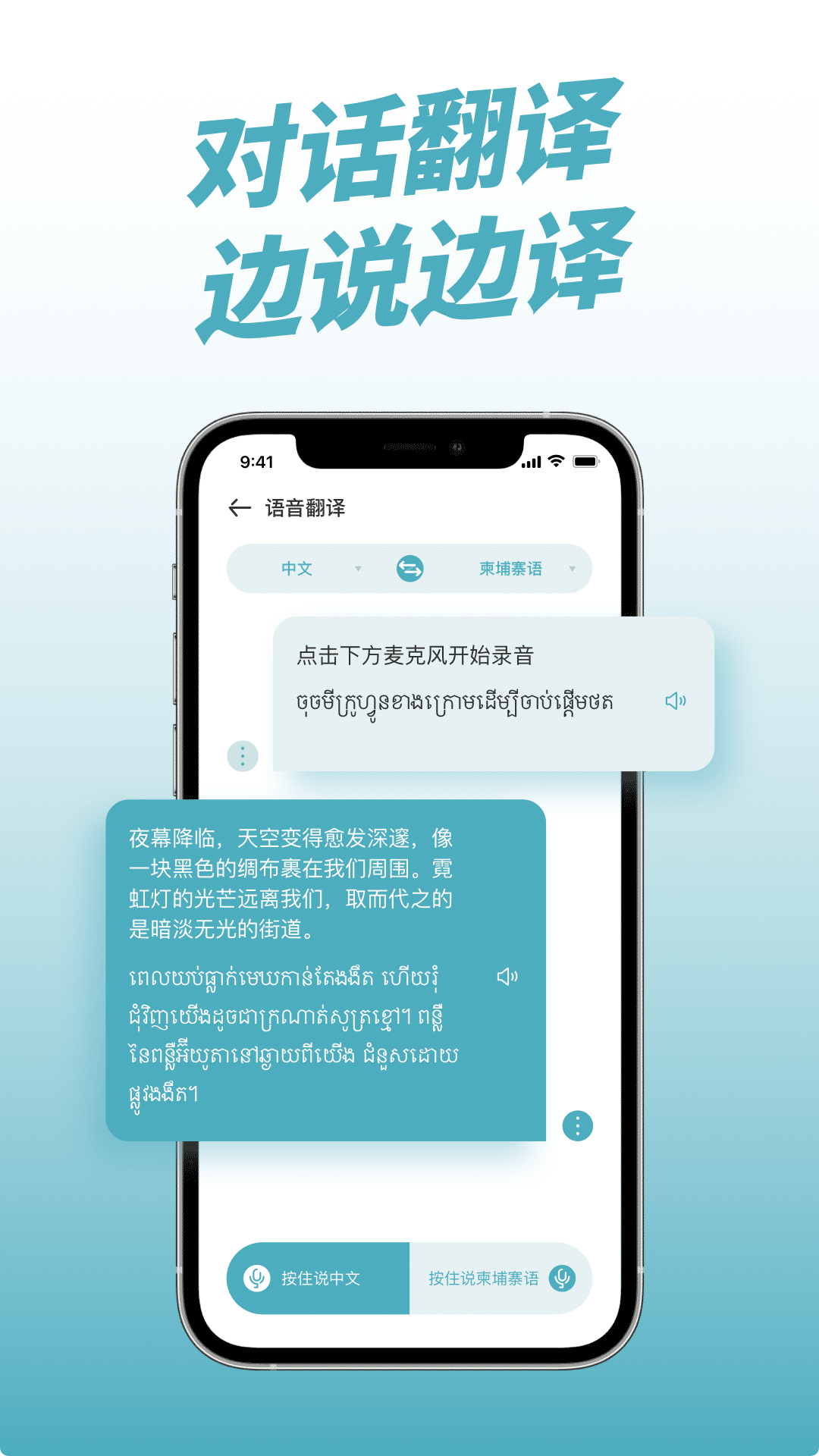 精彩截图-柬埔寨翻译2025官方新版