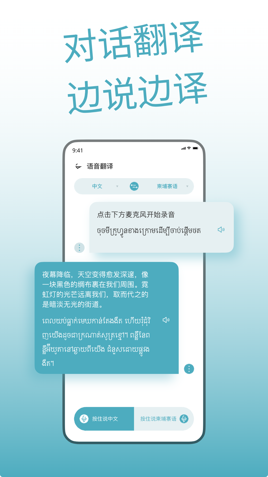 柬埔寨翻译 截图 3
