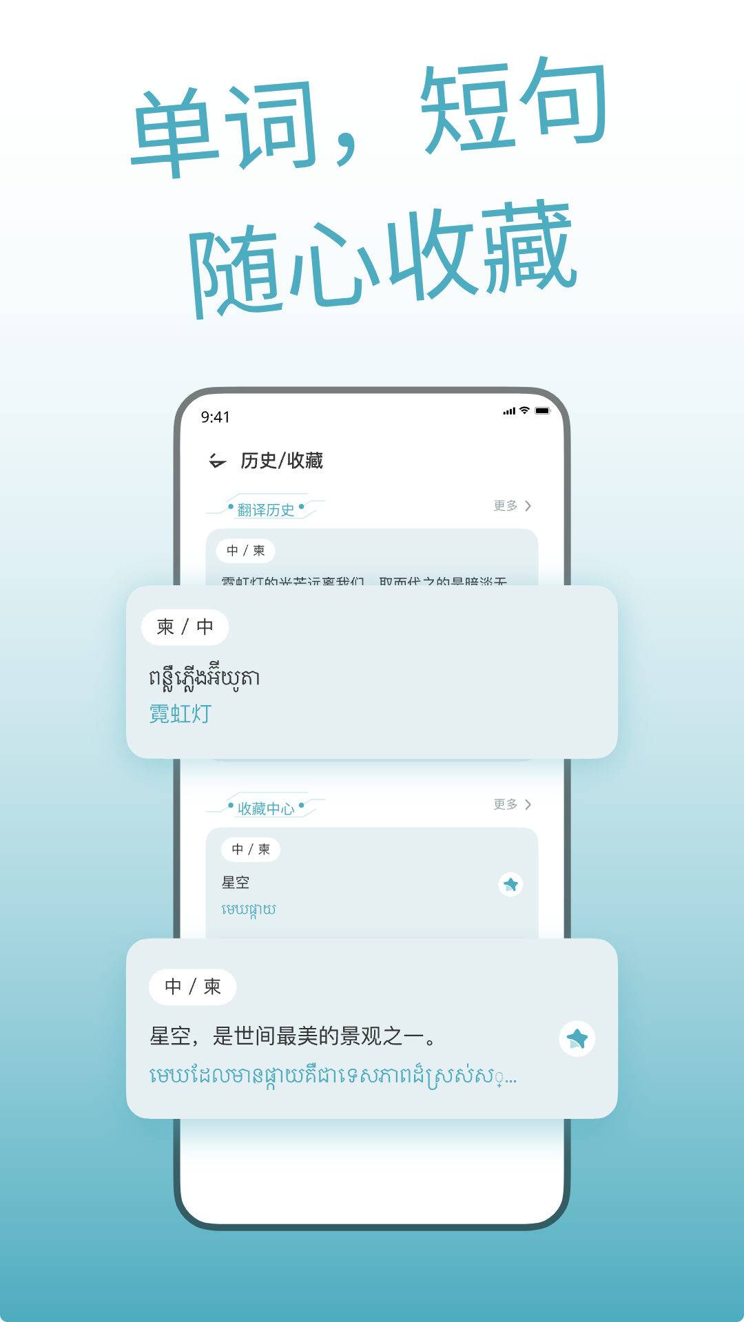 柬埔寨翻译 截图 4