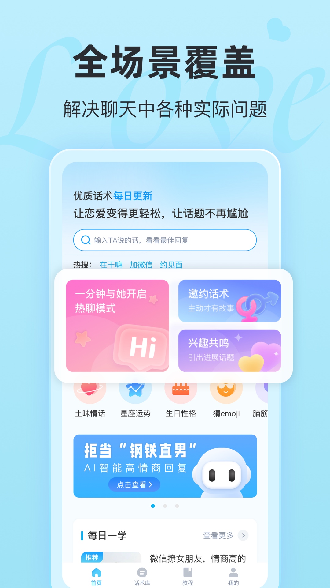 精彩截图-恋话宝2026官方新版