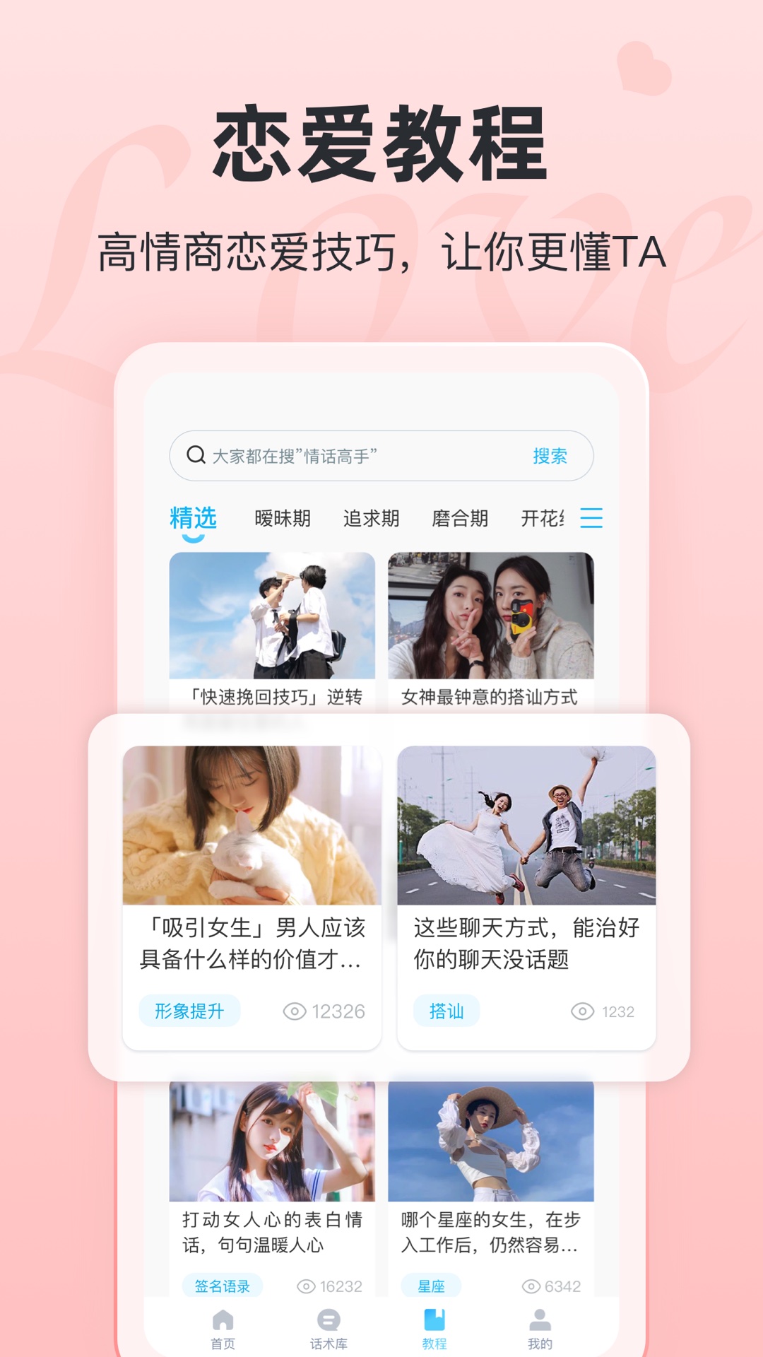 精彩截图-恋话宝2026官方新版