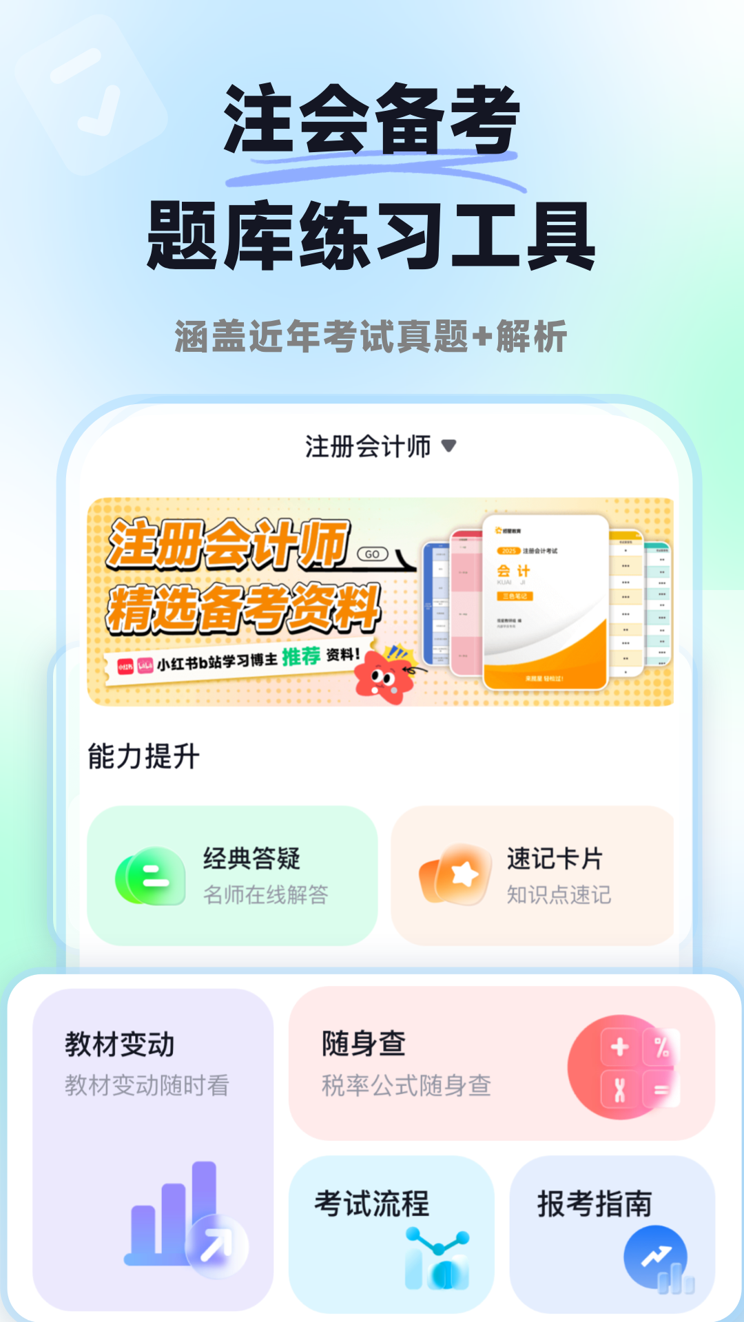 精彩截图-揽星会计CPA2026官方新版