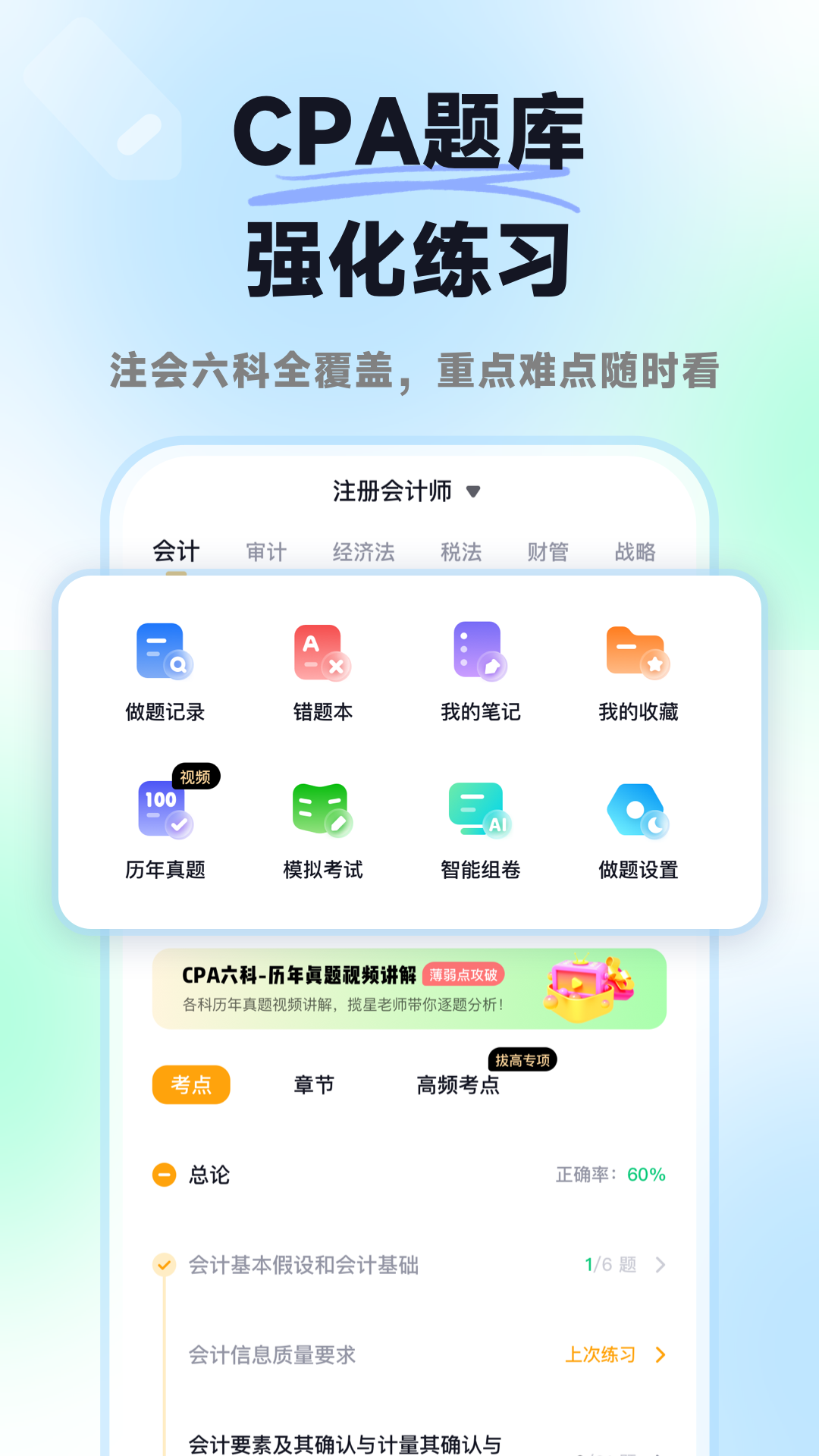 精彩截图-揽星会计CPA2026官方新版