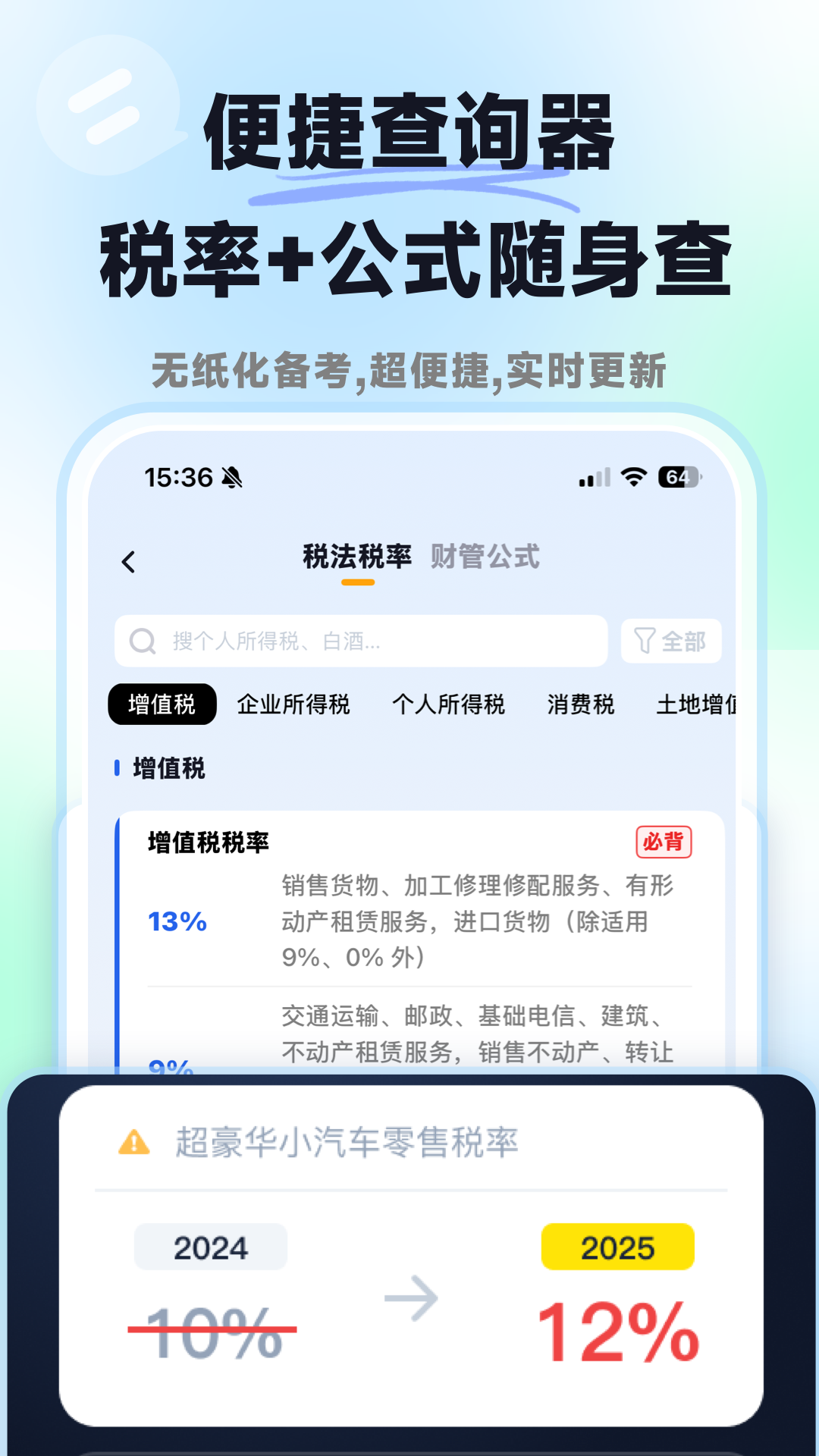 揽星会计CPA 截图 3