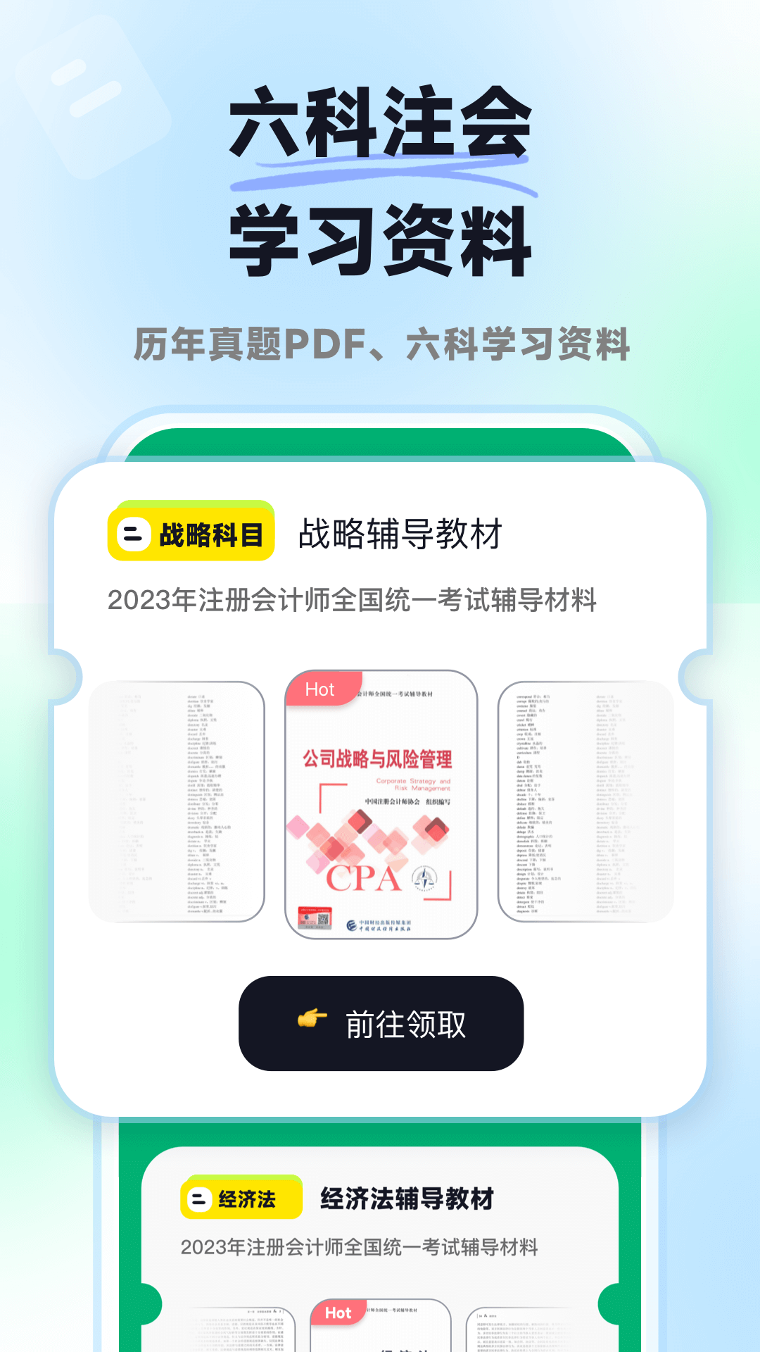 精彩截图-揽星会计CPA2025官方新版