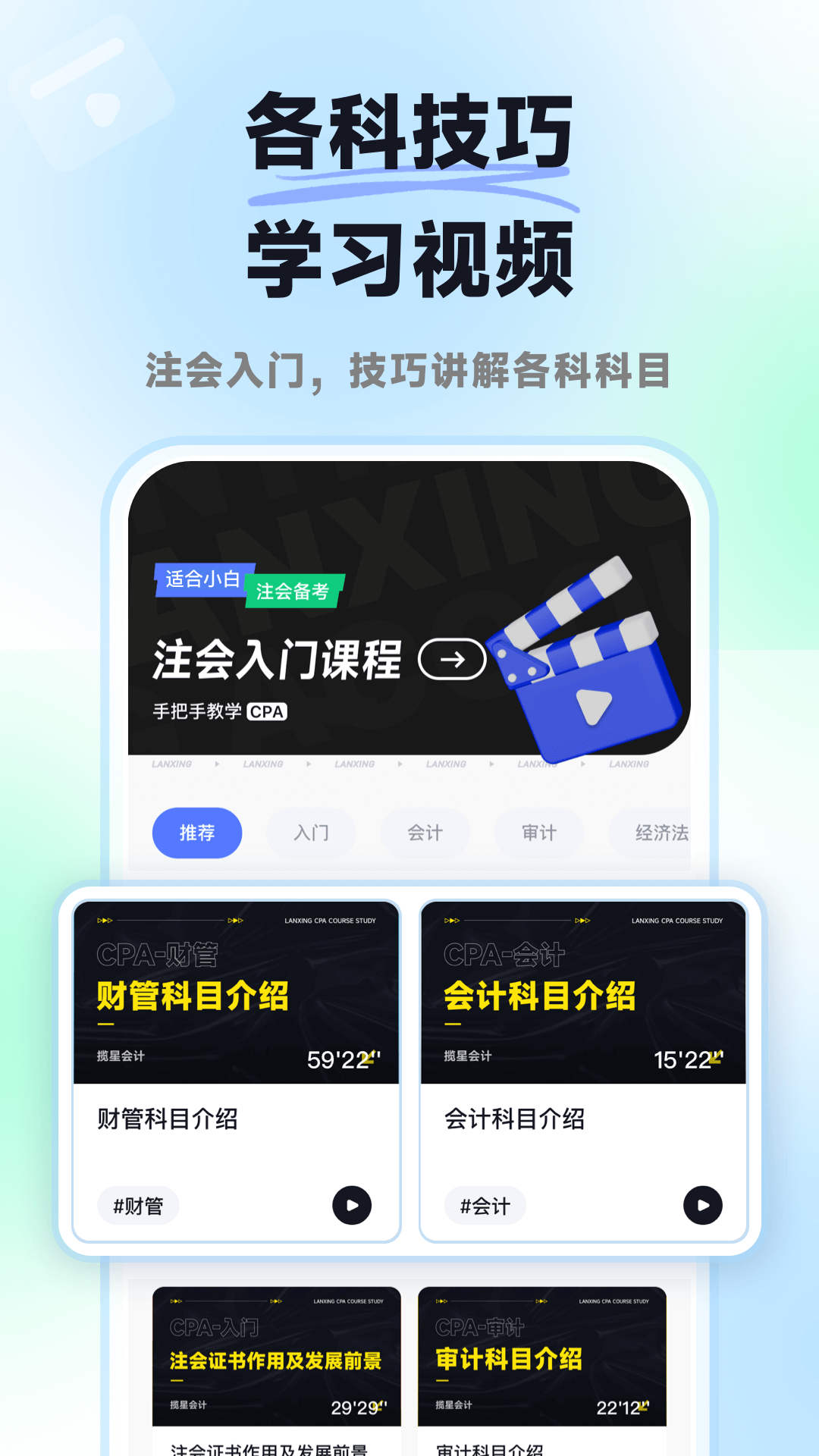 精彩截图-揽星会计CPA2025官方新版