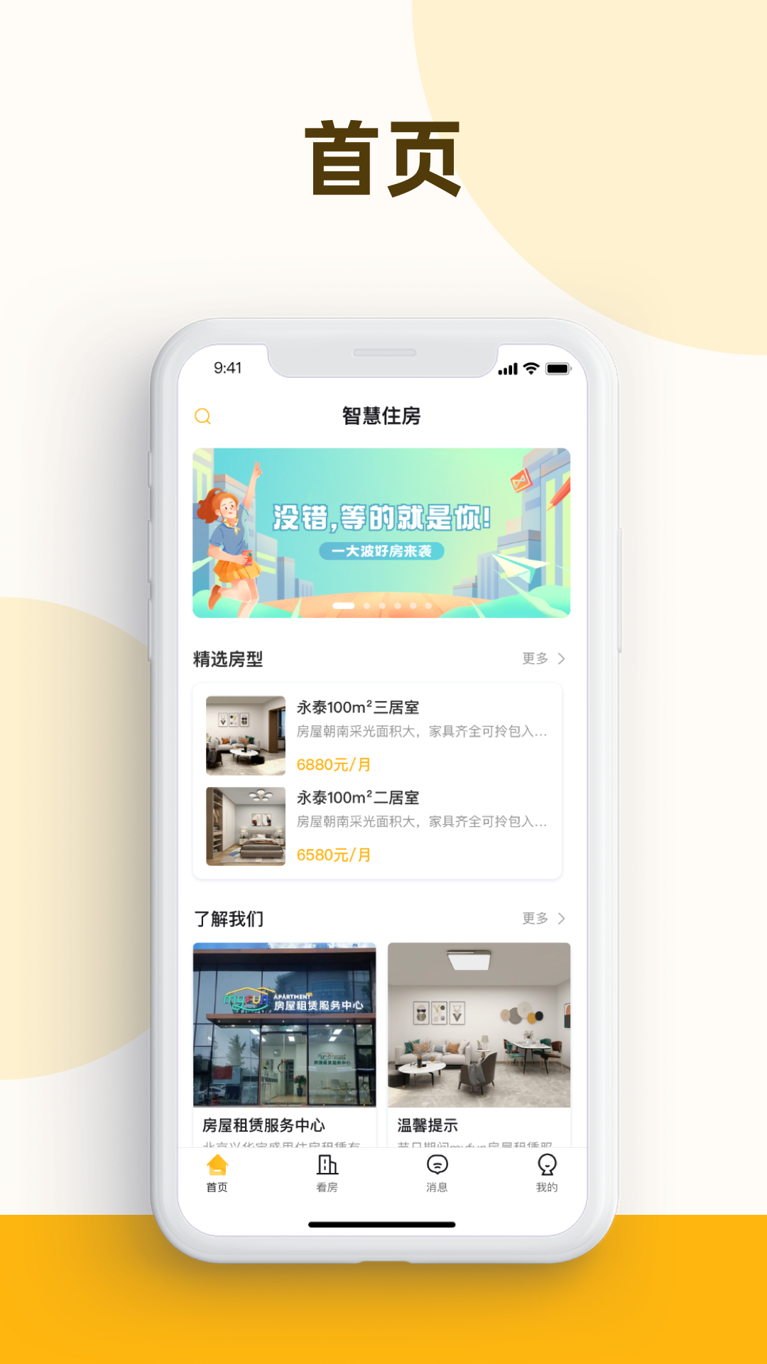 精彩截图-智慧住房2026官方新版