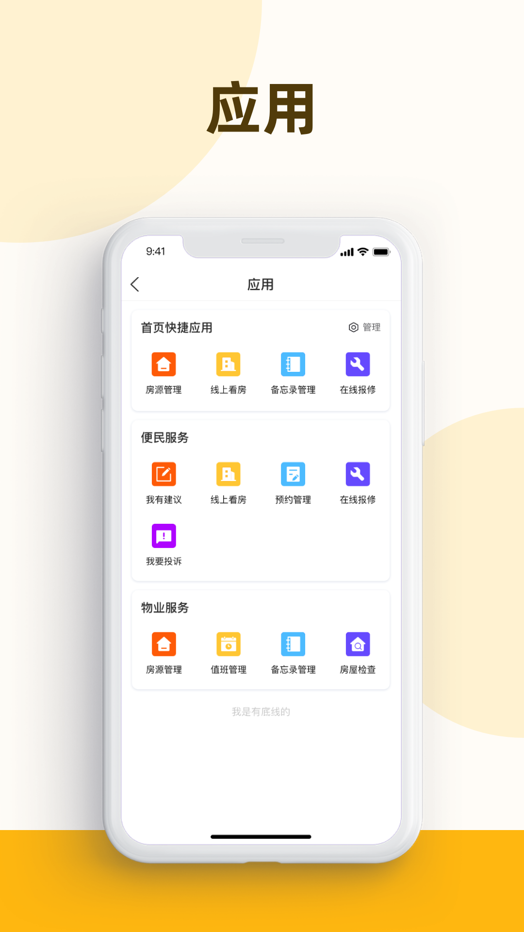 精彩截图-智慧住房2026官方新版
