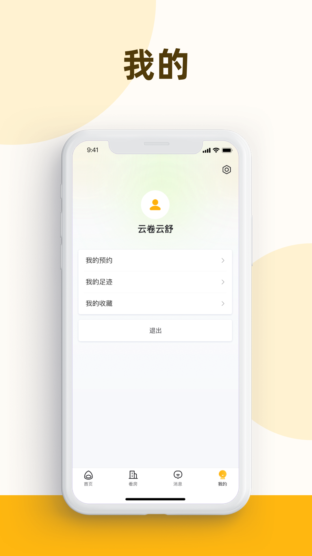 精彩截图-智慧住房2026官方新版