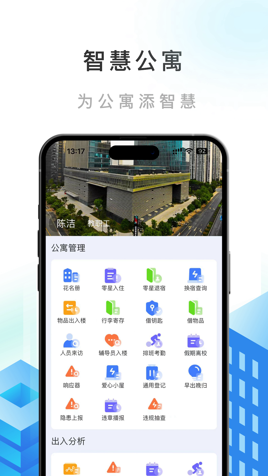 精彩截图-智慧公寓2026官方新版