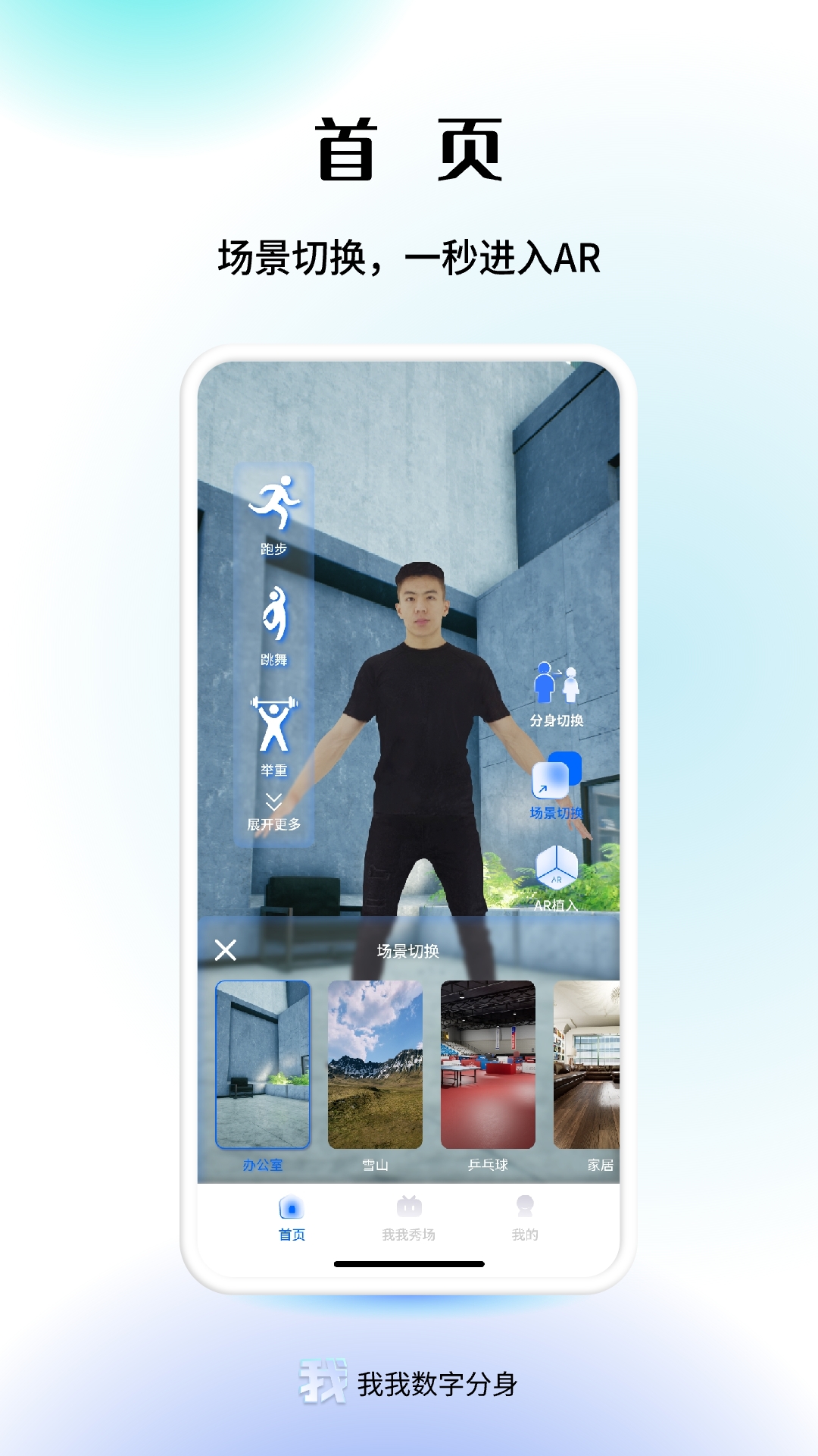 精彩截图-我我数字分身2026官方新版