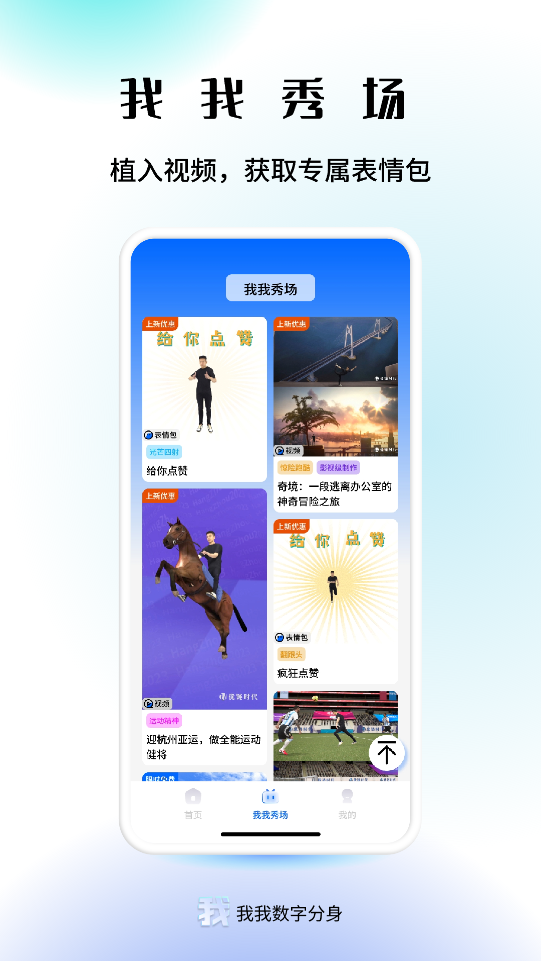 精彩截图-我我数字分身2026官方新版