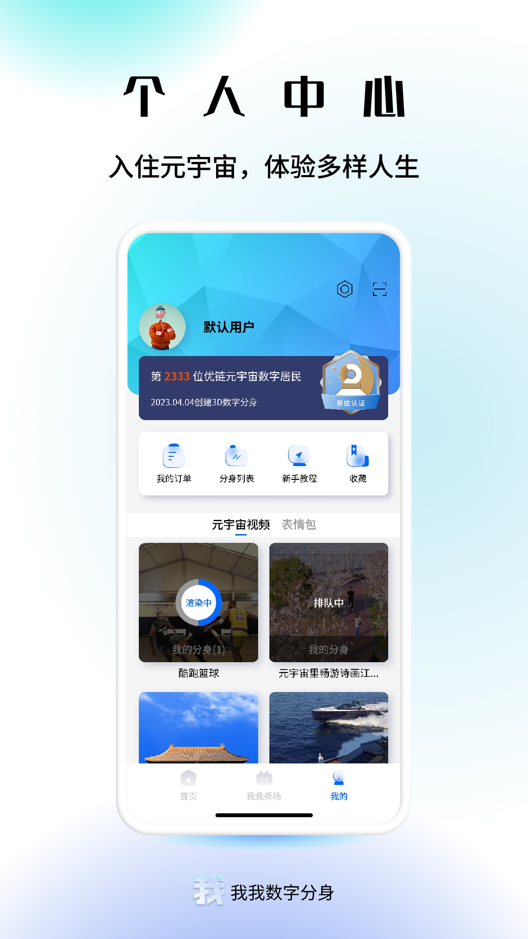 精彩截图-我我数字分身2026官方新版