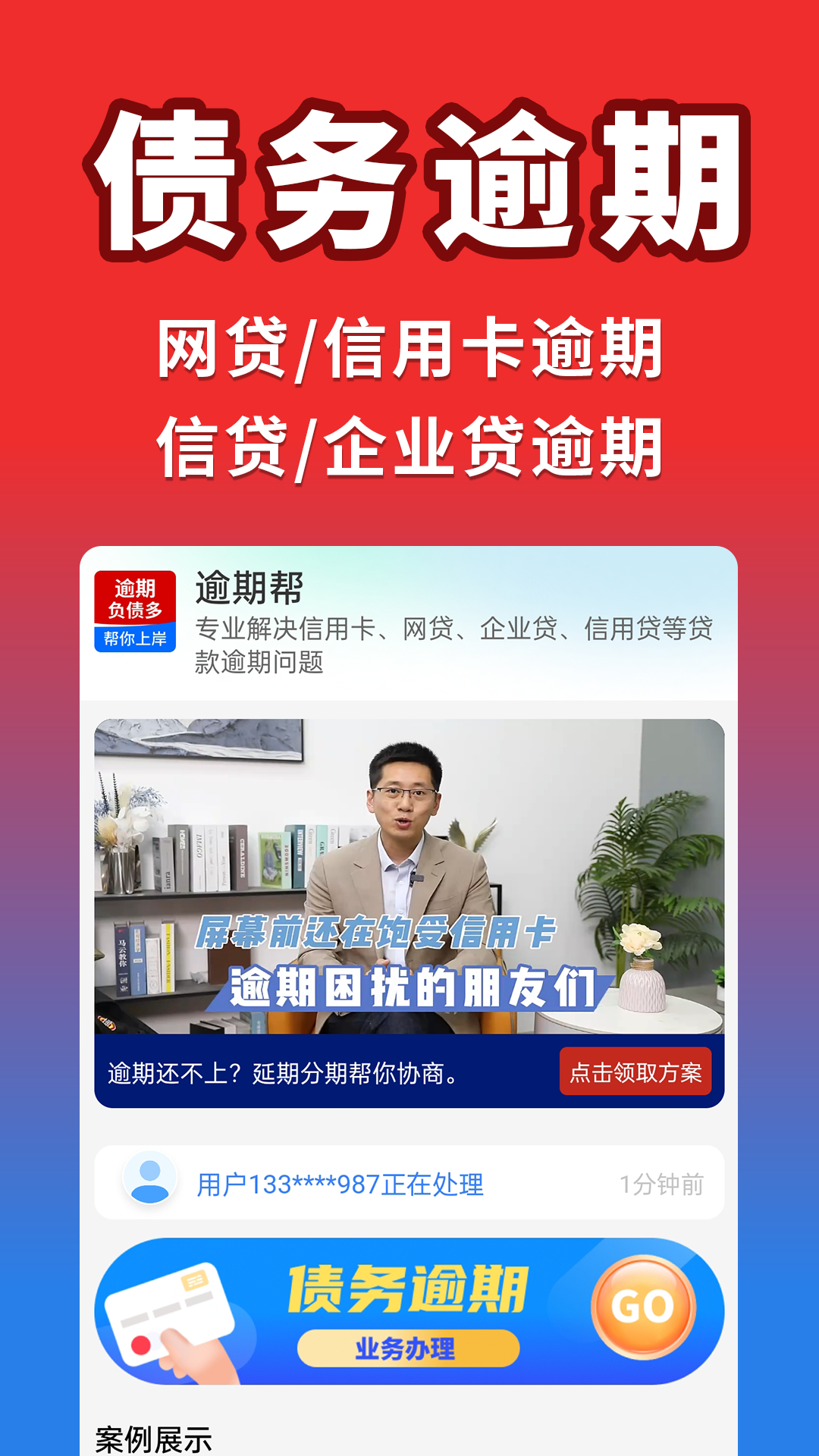 精彩截图-逾期帮2026官方新版