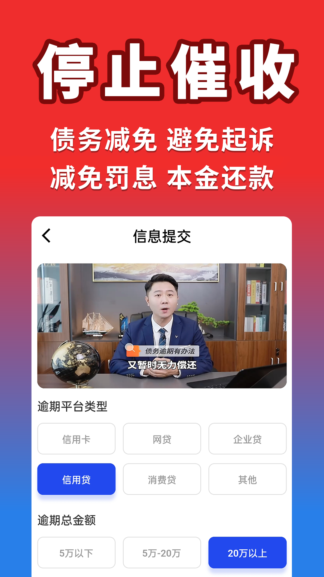 精彩截图-逾期帮2026官方新版