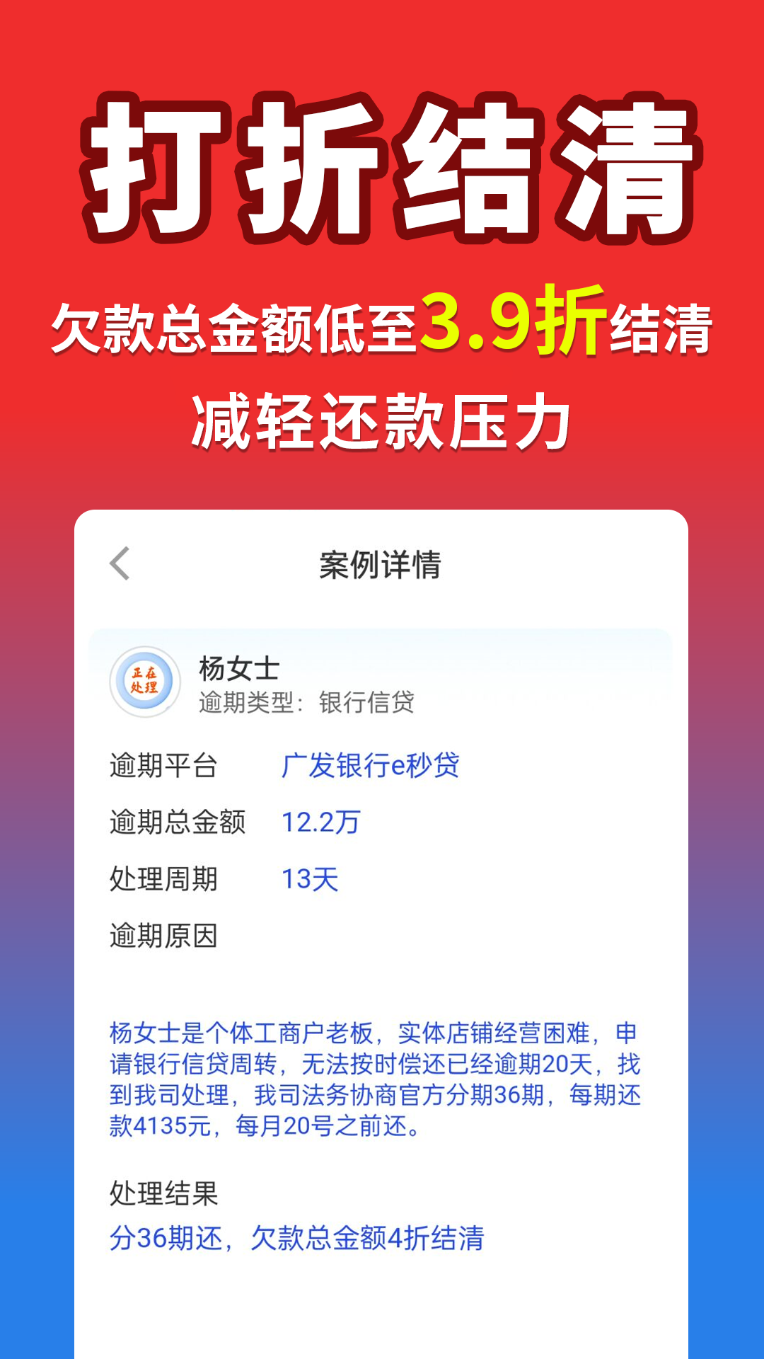 精彩截图-逾期帮2026官方新版