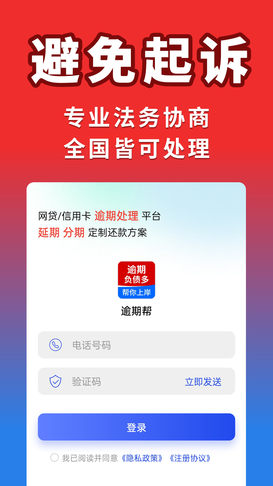 精彩截图-逾期帮2026官方新版