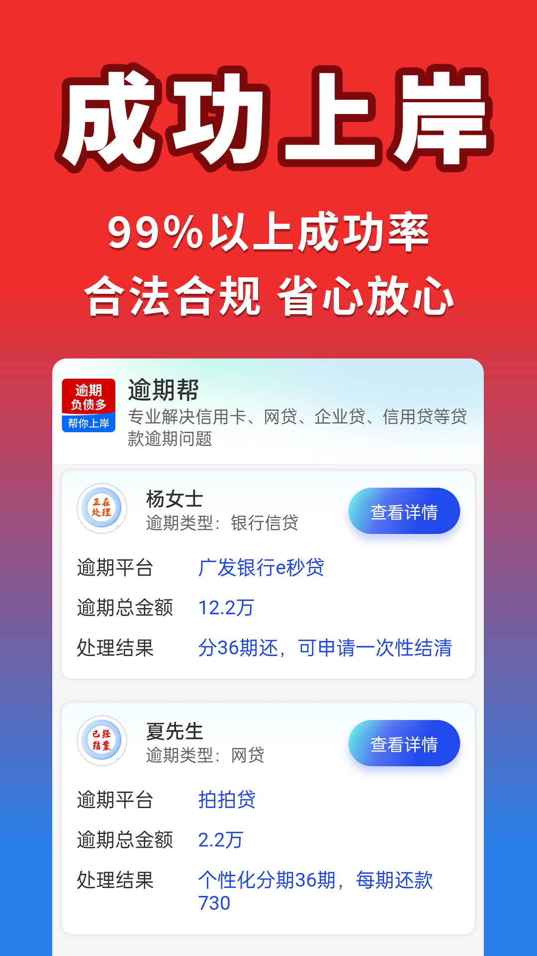 精彩截图-逾期帮2025官方新版