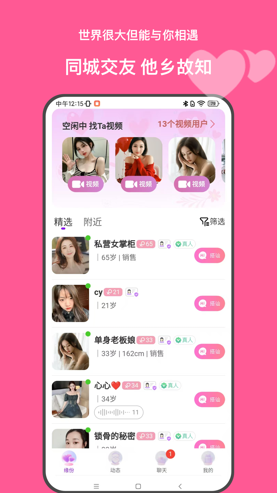 精彩截图-牵友2026官方新版