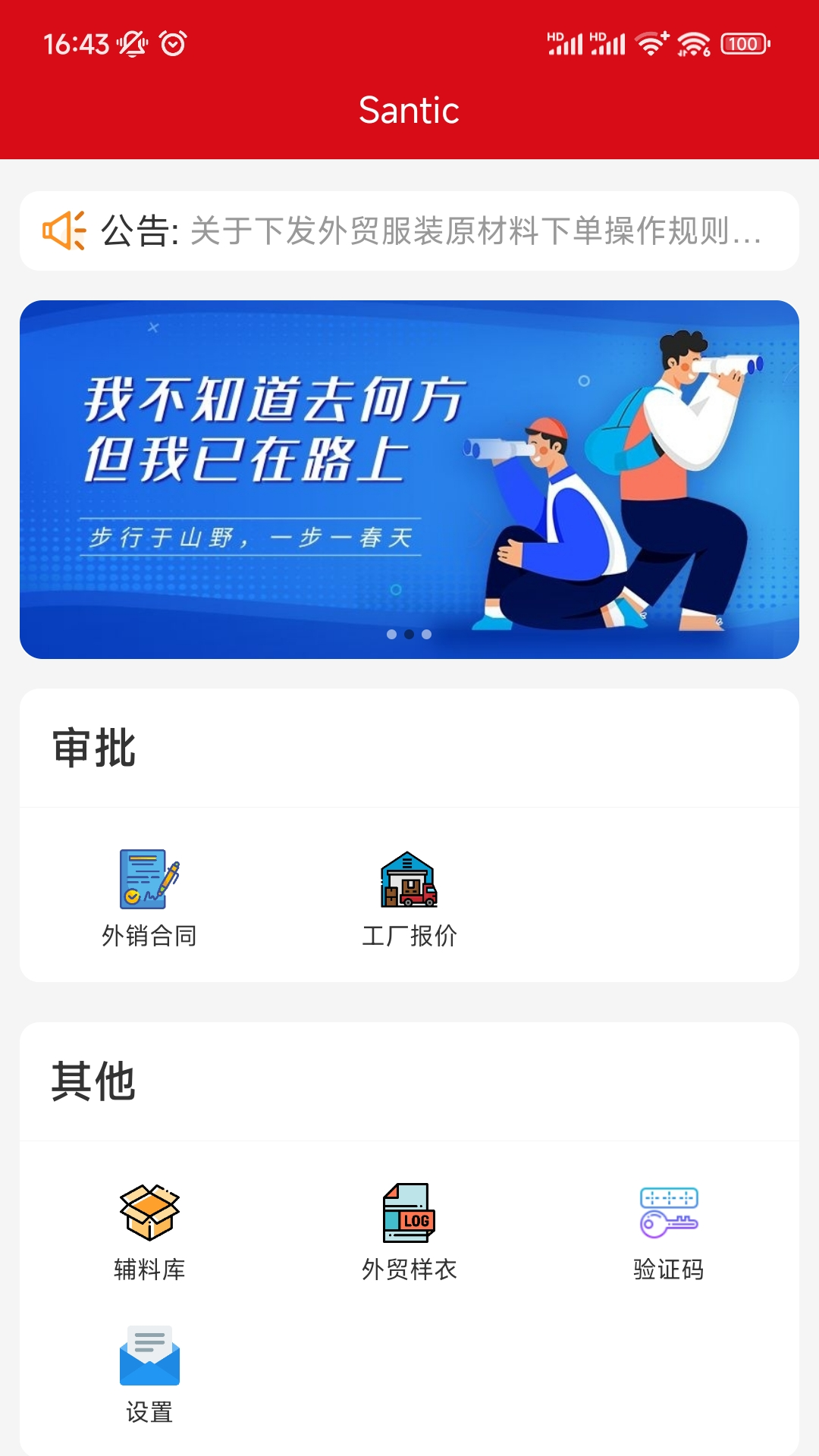 精彩截图-Santic办公2025官方新版