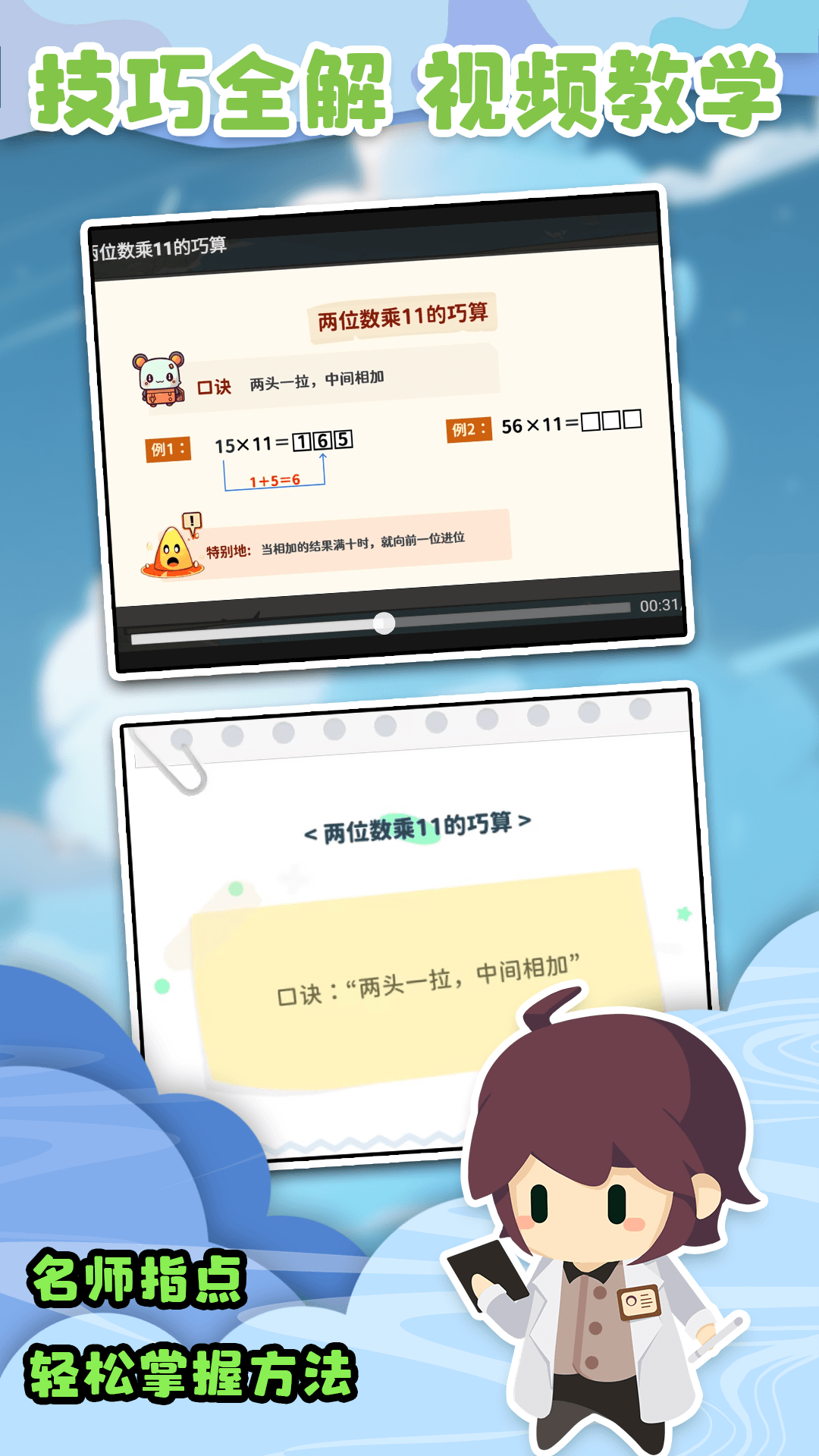 精彩截图-口算战争2025官方新版