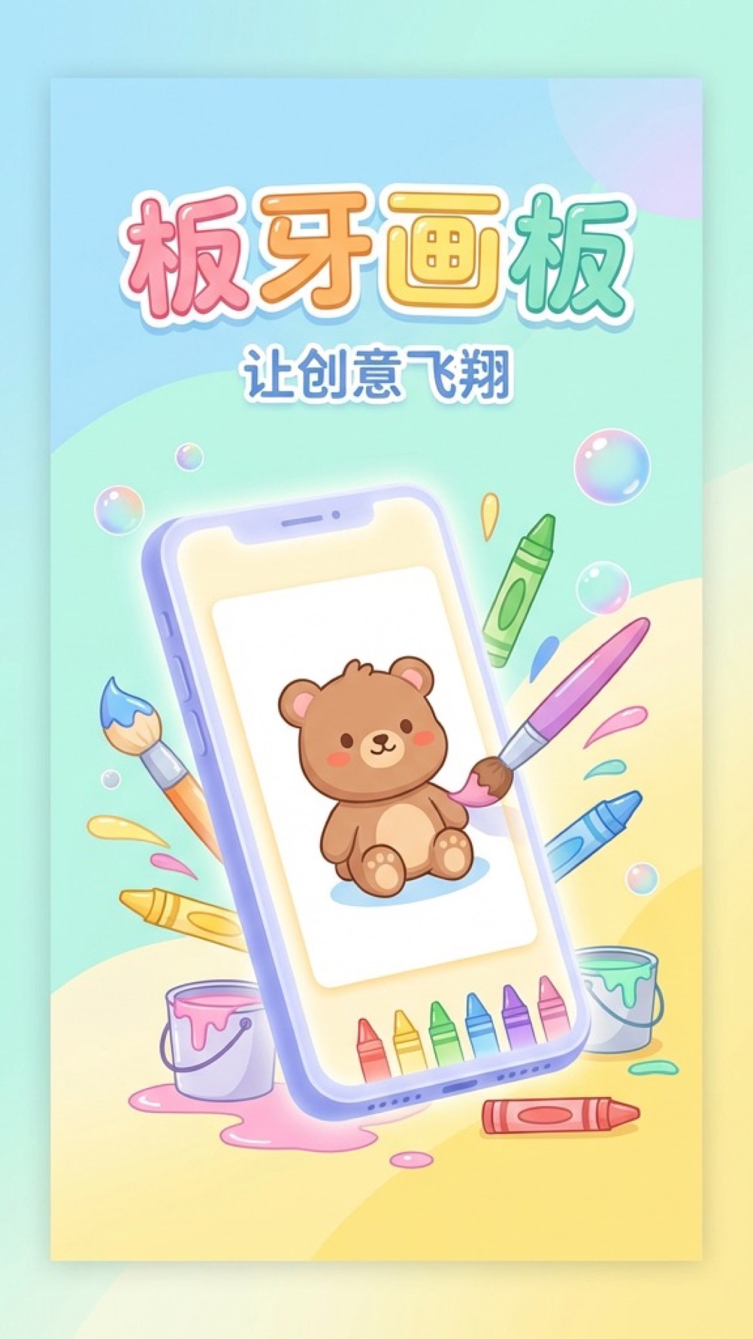 精彩截图-板牙画板2026官方新版